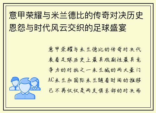 意甲荣耀与米兰德比的传奇对决历史恩怨与时代风云交织的足球盛宴 意甲荣耀与米兰德比的传奇对决历史恩怨与时代风云交织的足球盛宴