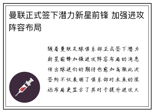 曼联正式签下潜力新星前锋 加强进攻阵容布局