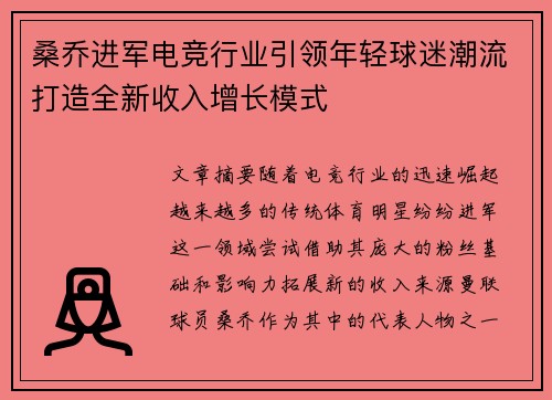 桑乔进军电竞行业引领年轻球迷潮流打造全新收入增长模式 桑乔进军电竞行业引领年轻球迷潮流打造全新收入增长模式