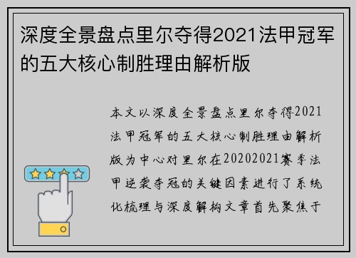 深度全景盘点里尔夺得2021法甲冠军的五大核心制胜理由解析版 深度全景盘点里尔夺得2021法甲冠军的五大核心制胜理由解析版