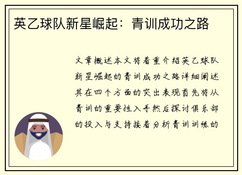 英乙球队新星崛起:青训成功之路 英乙球队新星崛起:青训成功之路