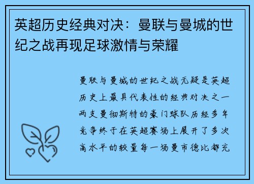 英超历史经典对决:曼联与曼城的世纪之战再现足球激情与荣耀 英超历史经典对决:曼联与曼城的世纪之战再现足球激情与荣耀