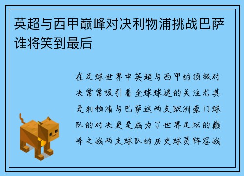 英超与西甲巅峰对决利物浦挑战巴萨谁将笑到最后 英超与西甲巅峰对决利物浦挑战巴萨谁将笑到最后