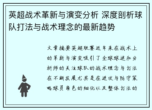 英超战术革新与演变分析 深度剖析球队打法与战术理念的最新趋势
